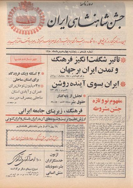 پرونده:ShahanShah13500514.pdf