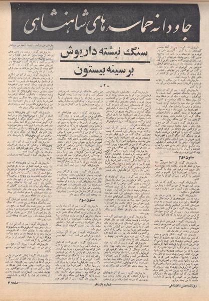 پرونده:ShahanShah13500514.pdf