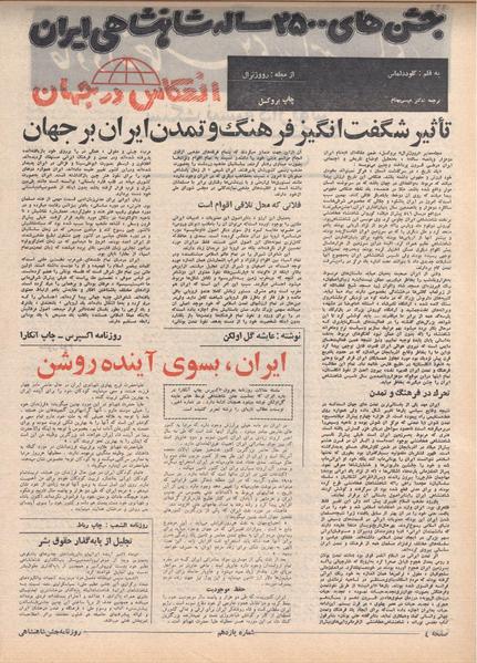 پرونده:ShahanShah13500514.pdf