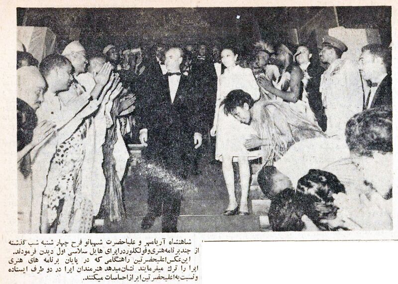 پرونده:ShahanshahShahbanouOperaAdisababa14Khordad1347.jpg