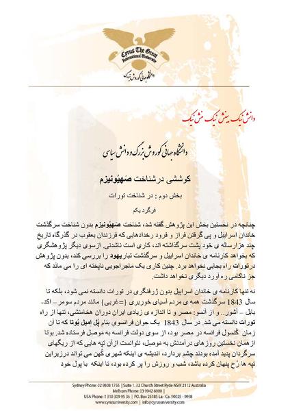 پرونده:Zionism part 2.pdf