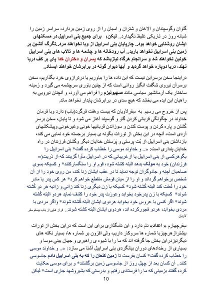 پرونده:Zionism part 2.pdf