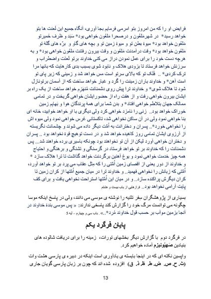 پرونده:Zionism part 2.pdf