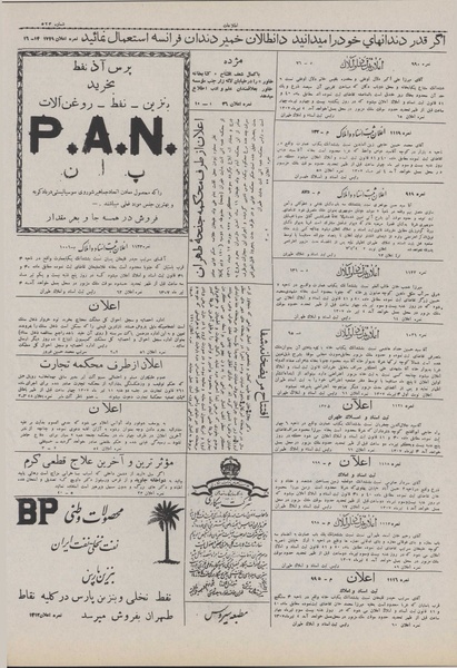 پرونده:Ettelaat13070411.pdf