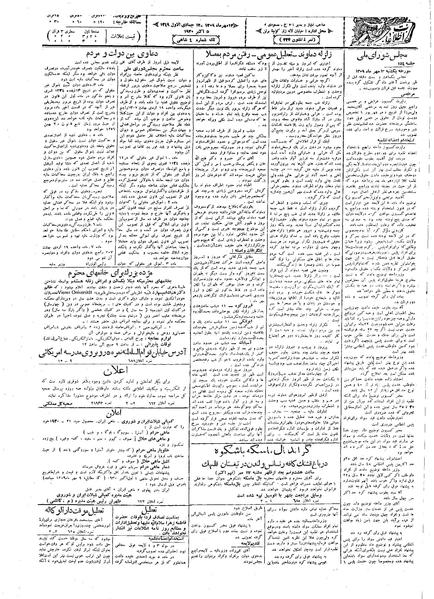 پرونده:Ettelaat13090713.pdf