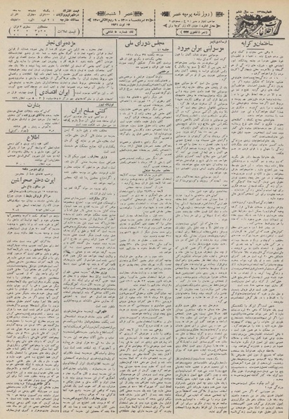 پرونده:Ettelaat13100531.pdf