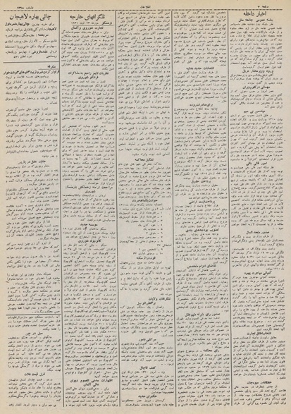 پرونده:Ettelaat13100531.pdf