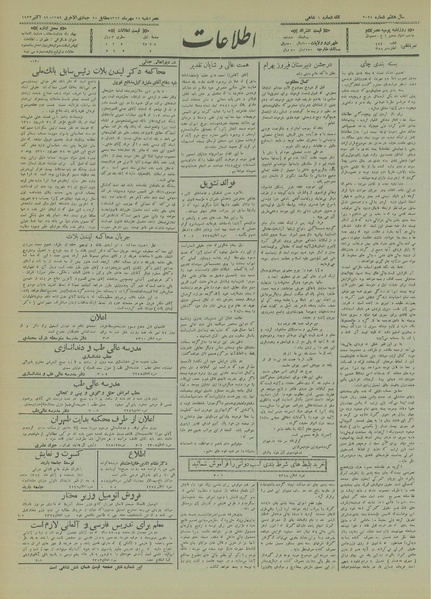 پرونده:Ettelaat13120724.pdf