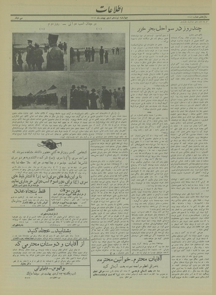 پرونده:Ettelaat13130219.pdf