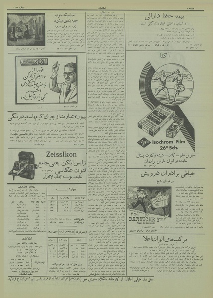 پرونده:Ettelaat13130219.pdf