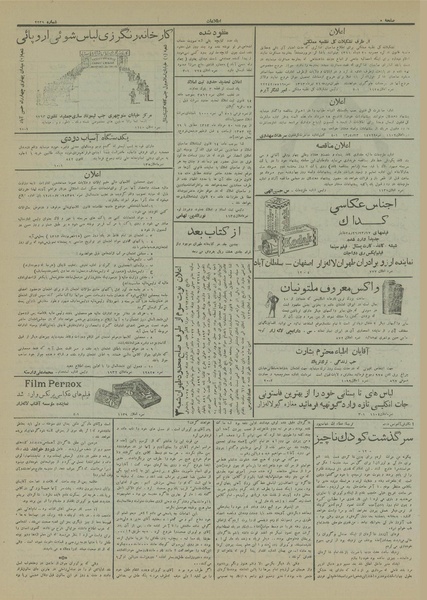 پرونده:Ettelaat13130427.pdf