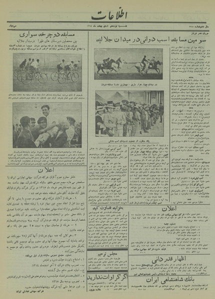 پرونده:Ettelaat13150219.pdf