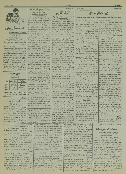 پرونده:Ettelaat13150219.pdf