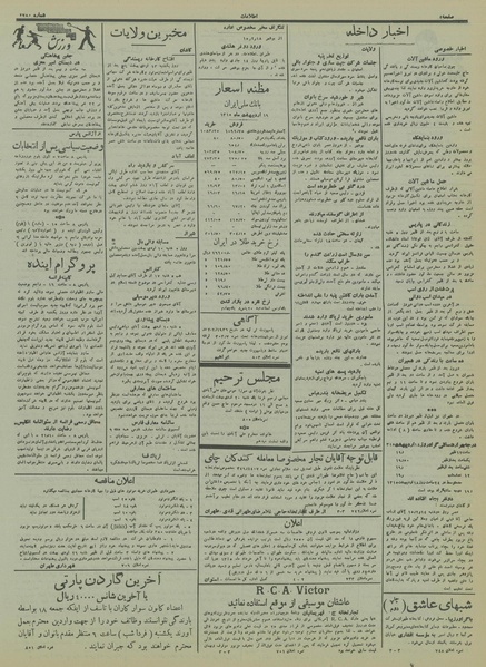 پرونده:Ettelaat13150219.pdf