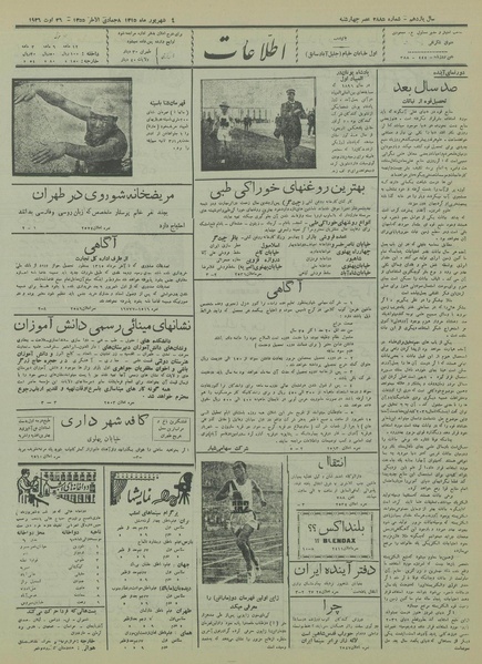 پرونده:Ettelaat13150604.pdf