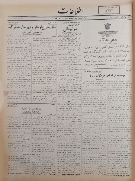 پرونده:Ettelaat13180524.pdf