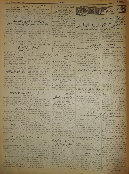 پرونده:Ettelaat13180524.pdf