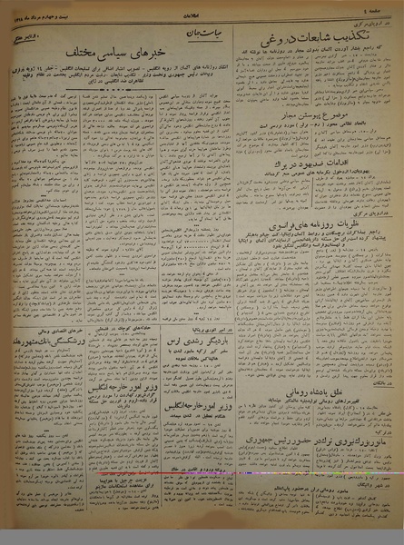 پرونده:Ettelaat13180524.pdf