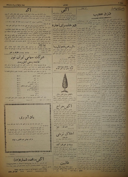 پرونده:Ettelaat13180524.pdf