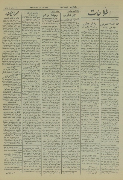 پرونده:Ettelaat13201212.pdf