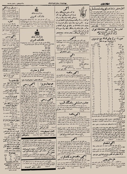 پرونده:Ettelaat13210701.pdf