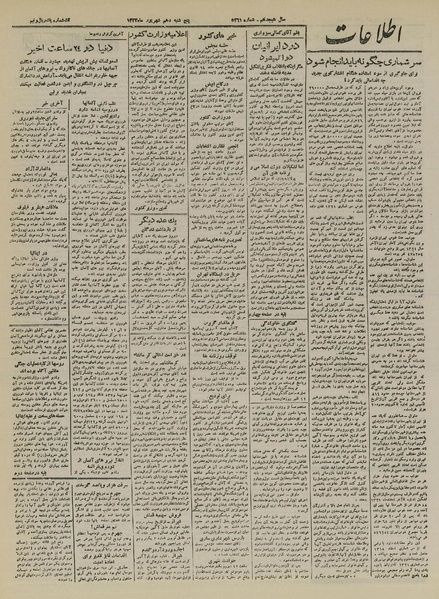 پرونده:Ettelaat13220610.pdf