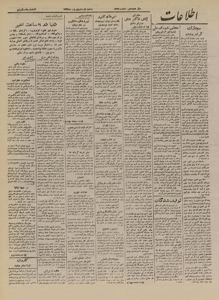 پرونده:Ettelaat13220615.pdf