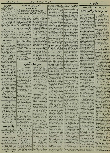 پرونده:Ettelaat13240912.pdf