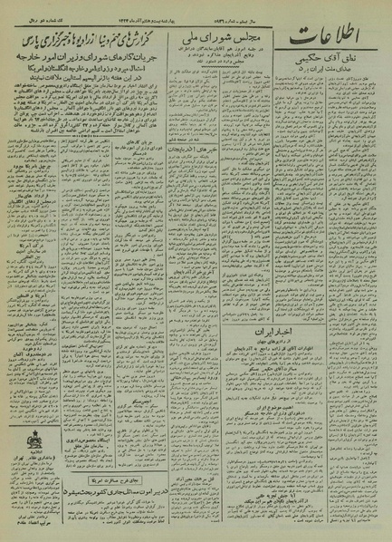 پرونده:Ettelaat13240928.pdf