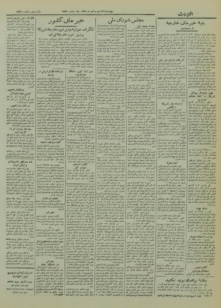 پرونده:Ettelaat13240928.pdf