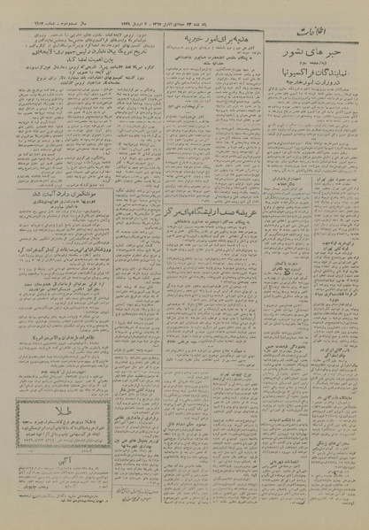 پرونده:Ettelaat13270115.pdf