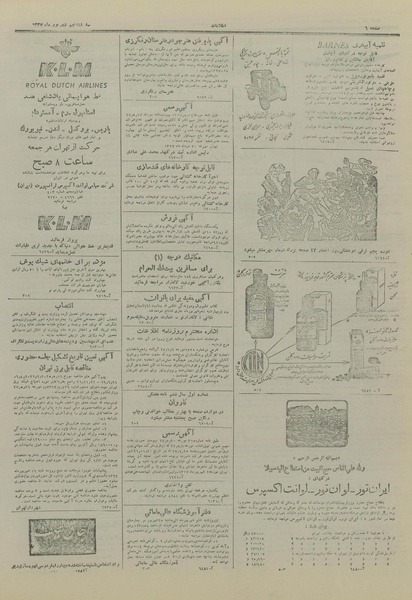 پرونده:Ettelaat13270609.pdf