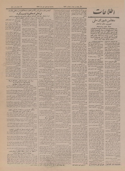 پرونده:Ettelaat13271019.pdf