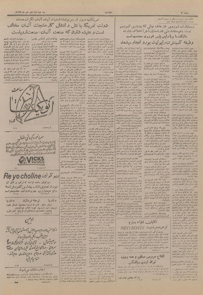 پرونده:Ettelaat13271019.pdf