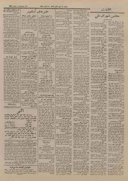 پرونده:Ettelaat13271019.pdf