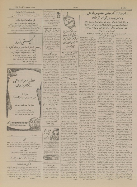 پرونده:Ettelaat13290923.pdf