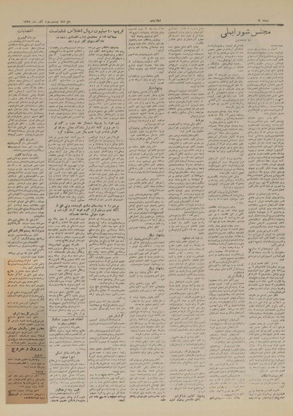 پرونده:Ettelaat13290923.pdf