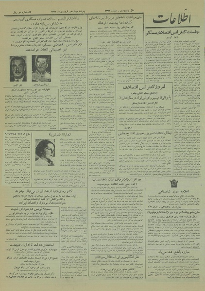 پرونده:Ettelaat13310114.pdf