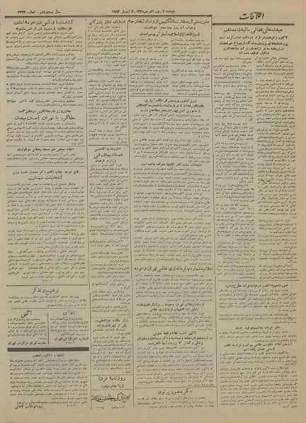 پرونده:Ettelaat13310114.pdf