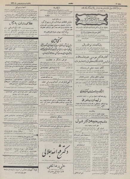 پرونده:Ettelaat13321125.pdf