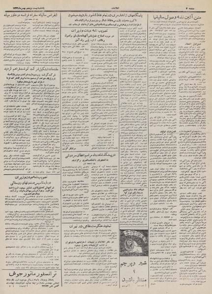 پرونده:Ettelaat13321125.pdf