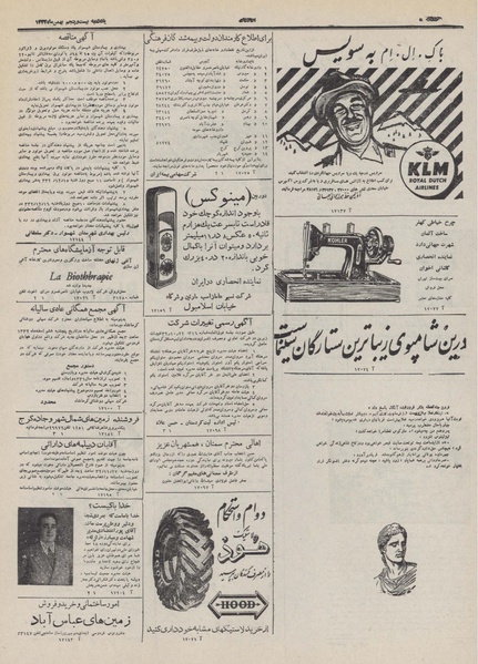 پرونده:Ettelaat13321125.pdf