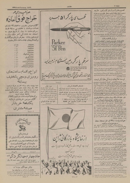 پرونده:Ettelaat13331222.pdf