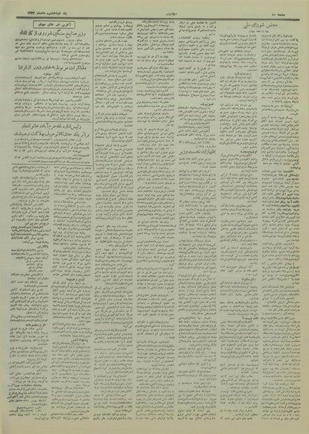 پرونده:Ettelaat13340508.pdf