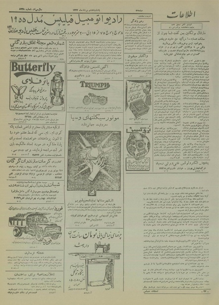 پرونده:Ettelaat13340508.pdf