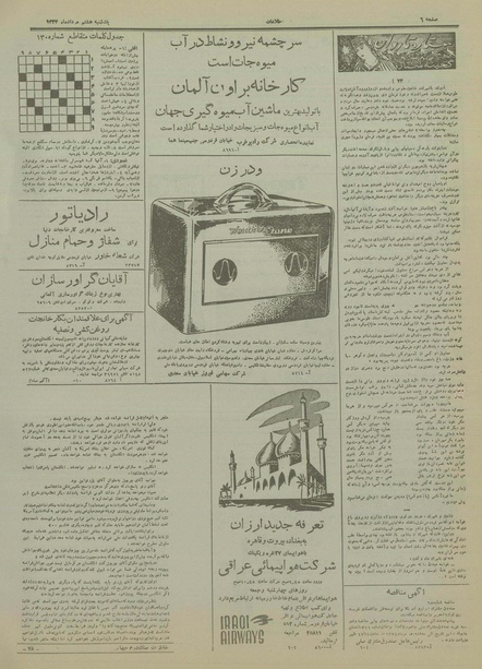 پرونده:Ettelaat13340508.pdf