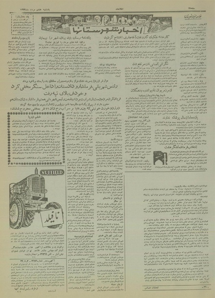 پرونده:Ettelaat13340508.pdf