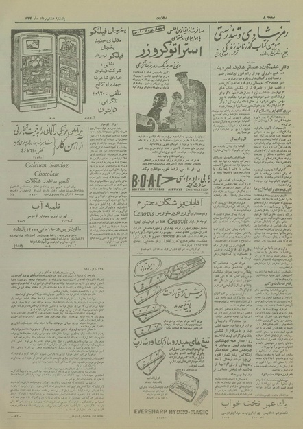 پرونده:Ettelaat13340508.pdf