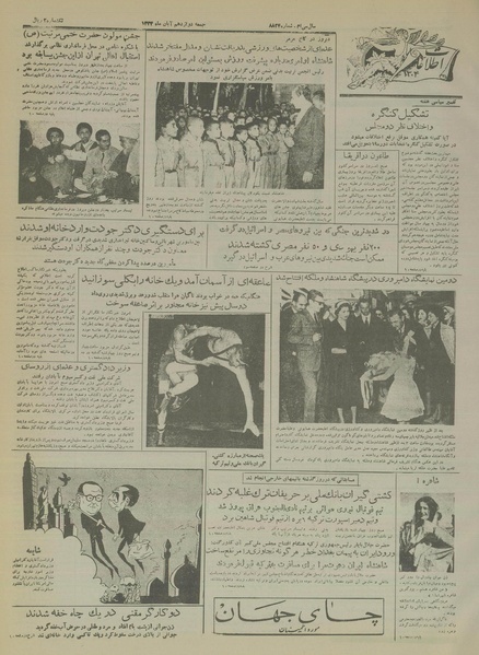 پرونده:Ettelaat13340812.pdf