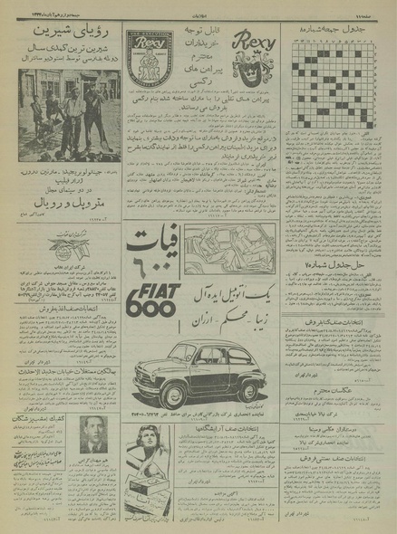 پرونده:Ettelaat13340812.pdf